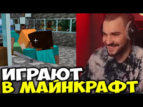 Видео: ЮЛИК И КОМПАНИЯ ИГРАЮТ В МАЙНКРАФТ / ЮЛИК СТРИМ