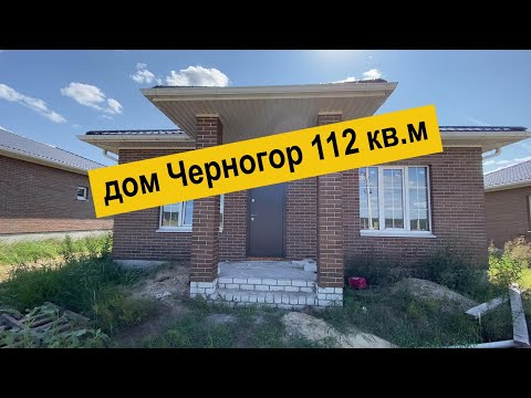 Видео: Дом Черногор 112 кв.м в Медовке, обзор