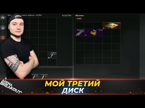 Видео: Я НАШЕЛ ТРЕТИЙ СЕКРЕТНЫЙ ДОКУМЕНТ — Arena Breakout