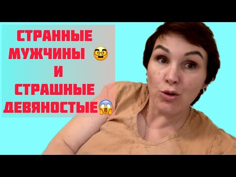 Видео: Странные мужчины🥸Страшные 90-е😱🫢