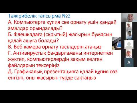 Видео: Техникалық архитектура және инфрақұрылым. Ақпараттық қауіпсіздік. ашық сабақ жалғасы