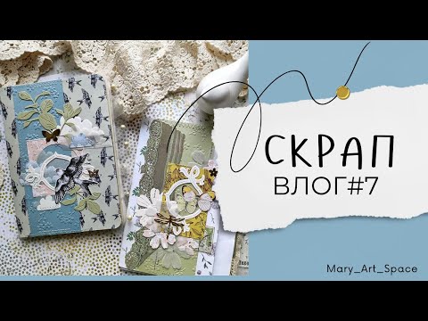 Видео: ВЛОГ#7  - покупки, ткани от ТХ, процессы и подготовка к новым проектам ))