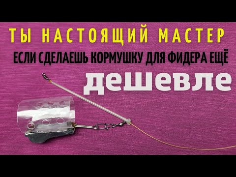 Видео: Это та самая  технология изготовления фидера которую все ждали