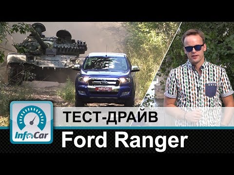 Видео: Ford Ranger - тест-драйв InfoCar.ua (Форд Рейнджер)