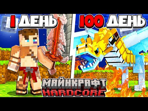 Видео: Я прожил 100 Дней за ДРАКОНА в Майнкрафт...