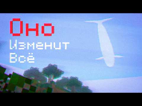 Видео: Это ПОЛНОСТЬЮ меняет Minecraft хоррор