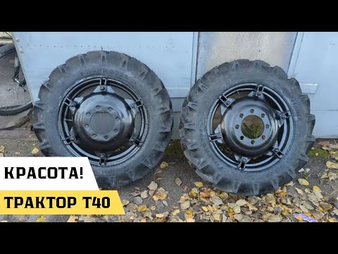 Видео: Замена передней резины и приведение в порядок дисков на тракторе Т 40