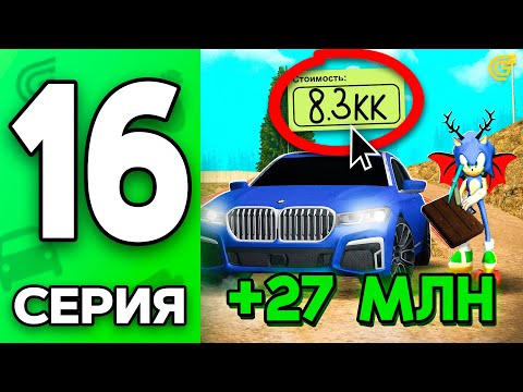 Видео: Путь Бомжа на ГРАНД МОБАЙЛ #16 - ОЧЕНЬ ПОВЕЗЛО +3КК с ОДНОЙ СДЕЛКИ🤑 в GRAND MOBILE