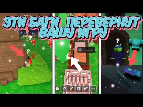 Видео: 🔥5 СЕКРЕТНЫХ ФИШЕК, КОТОРЫЕ ИЗМЕНЯТ ВАШУ ИГРУ В 99 НОЧЕЙ В ЛЕСУ💀