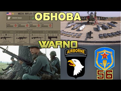 Видео: WARNO ОБНОВА ДВЕ ДИВИЗИИ 4 СЛОТА ДЛЯ ОРУЖИЯ