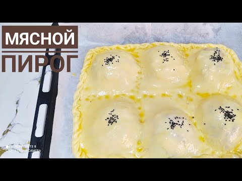 Видео: МЯСНОЙ Пирог.Оңай Рецепт.Етті Бәліш.Өте Дәмді, Тойымды Пирог.