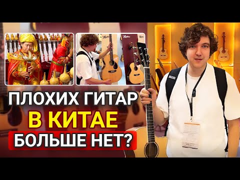 Видео: Гитары В ОСОБО КРУПНЫХ Масштабах! Музыкальная Выставка в Шанхае!