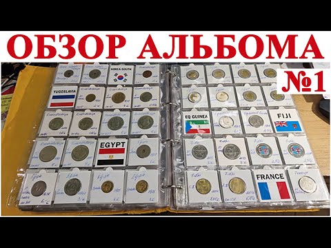 Видео: Обзор коллекции монет в магазине #ШКОБ🔥🔥🔥 №1
