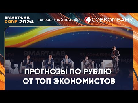 Видео: Банкротства и суперинфляция: когда ЦБ перестанет жестить? Прогнозы по рублю от топ экономистов