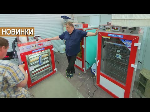 Видео: Могу! Изменять влажность 25-95% не изменяя температуру. Инкубаторы Multilife Бориса Кравчик