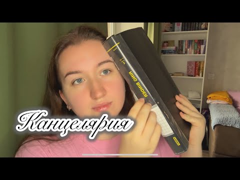 Видео: АСМР 🩶 Канцелярские звуки 📁 Папки/Блокноты/Бумага