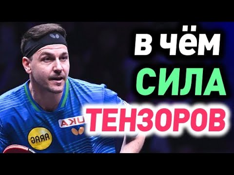 Видео: чем ТЕНЗОРЫ лучше ГИБРИДОВ преимущества ТЕНЗОРОВ, причины ВЫБРАТЬ НАКЛАДКУ класса тензор
