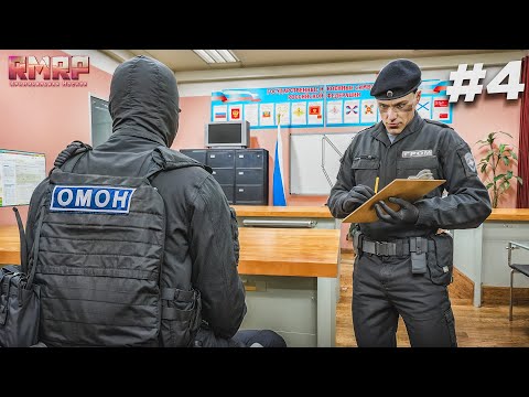 Видео: Первый День Я - ИНСТРУКТОР! Принимаем ЭКЗАМЕНЫ и ОТЧЁТЫ на РМРП в ГТА 5 - Будни ОМОНА #4 RMRP арбат