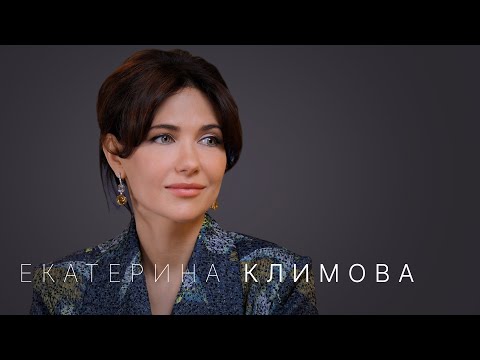 Видео: Екатерина Климова: «Я не могу жить без любви»