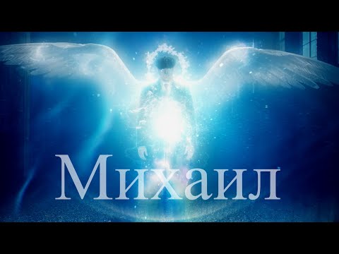 Видео: Михаил|Cтарший сын