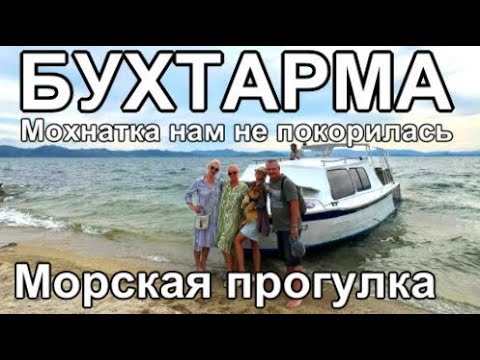 Видео: Бухтарма Морская прогулка на катере Поход на Мохнатку