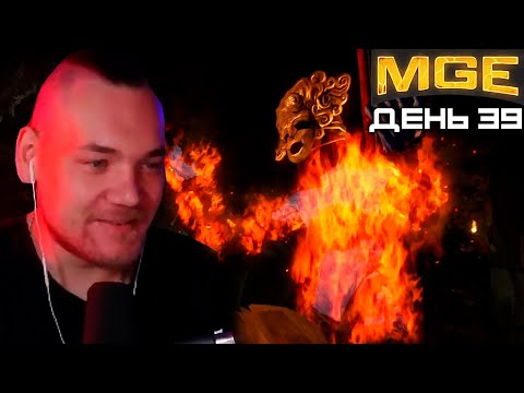 Видео: Бурн в MULTI GAMING EVENT, День 39