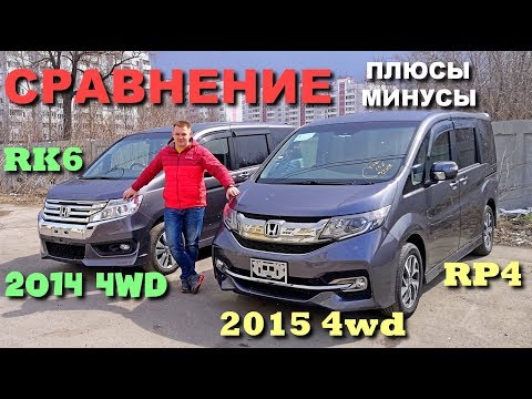 Видео: Большой тест драйв. Honda Step Wagon Spada - отличие кузова RK6 от RP4