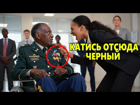 Видео: Кассирша издевалась над Чернокожим ветераном, но он ответил так, что все ахнули!