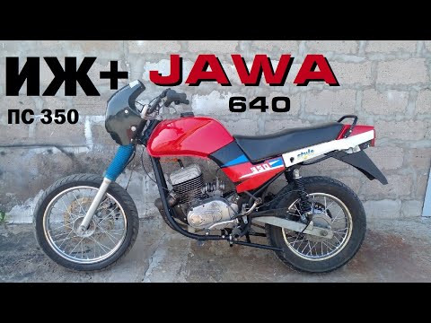Видео: JAWA 640 + иж ПС | Первый ВЫЕЗД | Проект БЛОХА