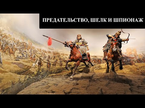 Видео: Как китайцы победили тюрок: предательство, шелк и шпионаж