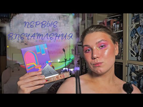 Видео: ПЕРВЫЕ ВПЕЧАТЛЕНИЯ | KALEIDOS, PMKL, FAR&FOR