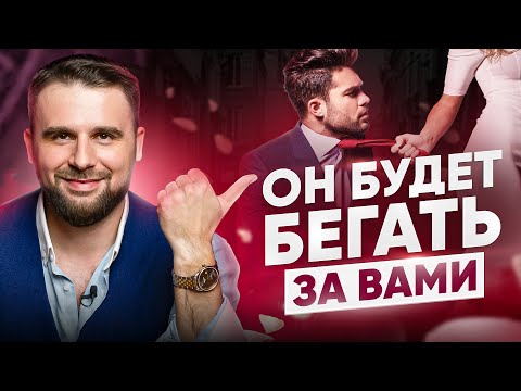 Видео: 7 фишек незаметного влияния на мужчину. Секретные уловки искусных женщин!