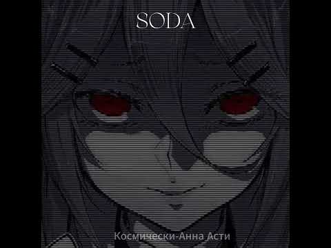 Видео: АННА АСТИ -космически (slowed down)