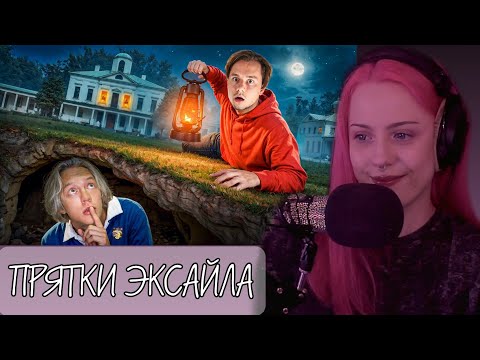 Видео: ЛЕРА МИДЛЕР СМОТРИТ: Экстремальные Прятки в Огромной Усадьбе Закрытая Школа!