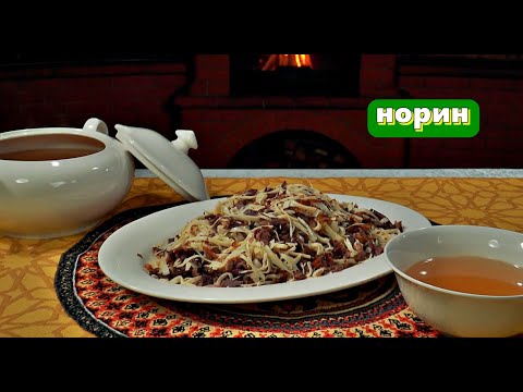 Видео: Норин