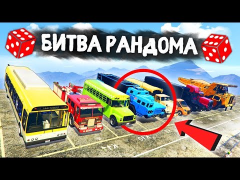 Видео: НОВАЯ БИТВА РАНДОМА!!!  GTA 5 ONLINE | MAJESTIC RP