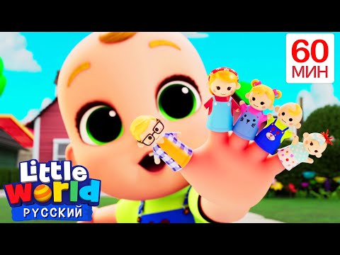 Видео: Песня Семья пальчиков | Нина и Нико – Little World Русский