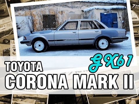 Видео: Прадедушка девяностика, Toyota Corona Mark 2, 1983, 1G-EU, 125 hp - краткий обзор