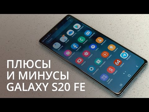 Видео: Три недели с Samsung Galaxy S20 FE. Стоит ли брать?