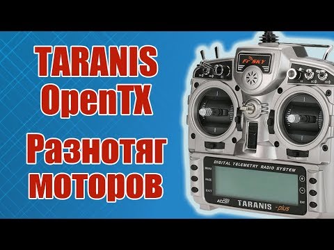Видео: TARANIS / Разнотяг моторов / ALNADO