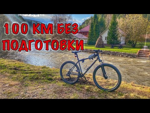 Видео: 100км на ДЕШЕВОМ ВЕЛОСИПЕДЕ бЕЗ ПОДГОТОВКИ // Еду впервые