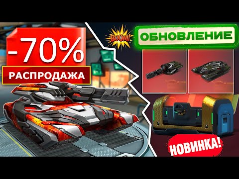 Видео: 😲НАЧАЛАСЬ РАСПРОДАЖА! ВЫБИЛ НОВЫЕ СКИНЫ ДАРК НА ВИКИНГА С ГРОМОМ И УСТРОЙСТВО! ТАКНИ ОНЛАЙН