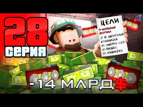 Видео: Вложил 30 МЛРД 📈 Закрыл САМУЮ Главную ЦЕЛЬ! 📛 ПУТЬ до 250 МЛРД на АРИЗОНА РП #28 (аризона рп)