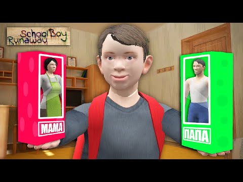 Видео: РОДИТЕЛИ СТАЛИ ИГРУШКАМИ! МАМА И ПАПА стали КУКЛАМИ! | SchoolBoy Runaway