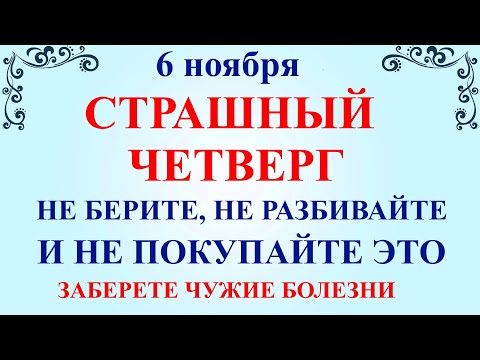 Видео: 6 ноября Всех Скорбящих Радость. Что нельзя делать 6 ноября праздник. Народные традиции и приметы