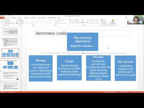 Видео: Саралау 2 (дифференциация)
