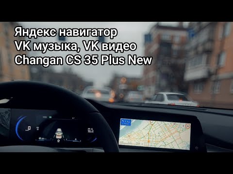 Видео: Установка приложений на гу Changan CS35 Plus new