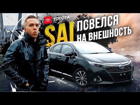 Видео: Toyota Sai ипал всех Камри🔫 2AZ ещё актуален? Почему Sai сняли с производства?