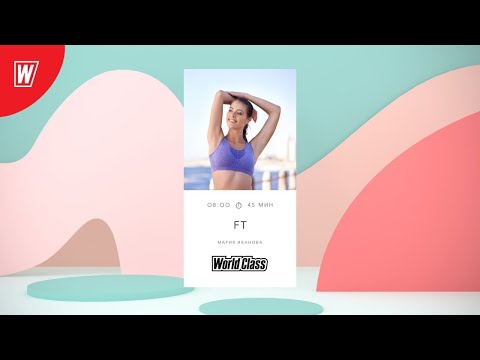 Видео: FUNCTIONAL TRAINING с Марией Ивановой | 14 октября 2024 | Онлайн-тренировки World Class