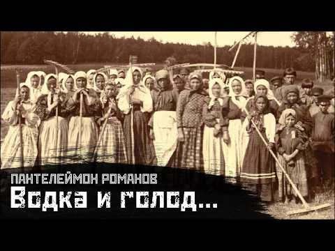 Видео: РОМАНОВ: Голод, водка и крестьяне / Дым // СМЫСЛ.doc